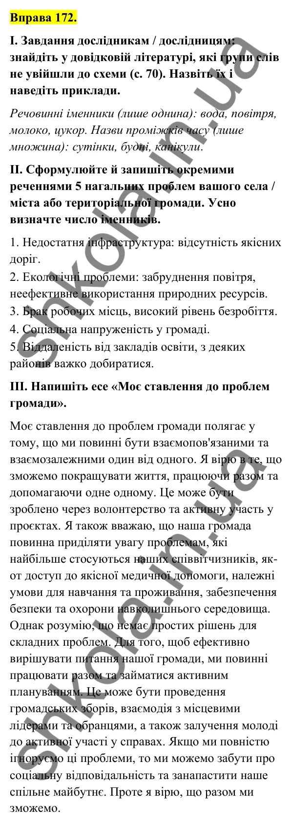 Відповідь до вправи 172 (с. 71) з української мови для 6 класу (Голуб, 2023): Число іменників. Збірні іменники