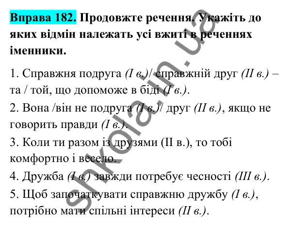 Відповідь до вправи 182 (с. 77) з української мови для 6 класу (Голуб, 2023): Поділ іменників на відміни та групи. Відмінювання іменників І відміни