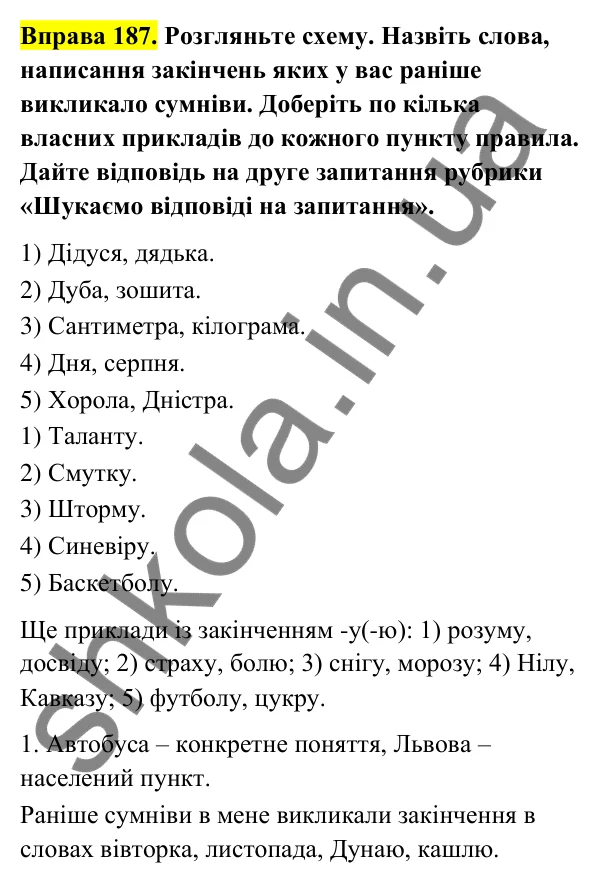 Відповідь до вправи 187 (с. 80) з української мови для 6 класу (Голуб, 2023): Відмінювання іменників ІІ відміни