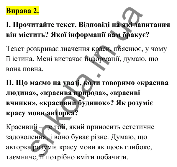 Відповідь до вправи 2 (с. 5) з української мови для 6 класу (Голуб, 2023): Краса й багатство української мови
