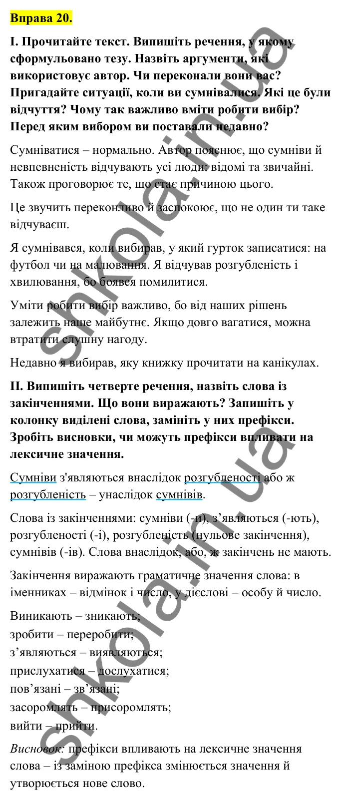 Відповідь до вправи 20 (с. 12) з української мови для 6 класу (Голуб, 2023): Значущі частини слова: поглиблення вивченого