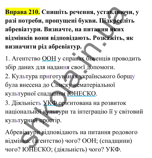 Відповідь до вправи 210 (с. 90) з української мови для 6 класу (Голуб, 2023): Незмінювані іменники. Рід незмінюваних іменників