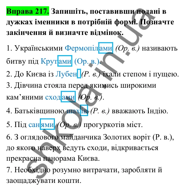 Відповідь до вправи 217 (с. 92) з української мови для 6 класу (Голуб, 2023): Відмінювання множинних іменників