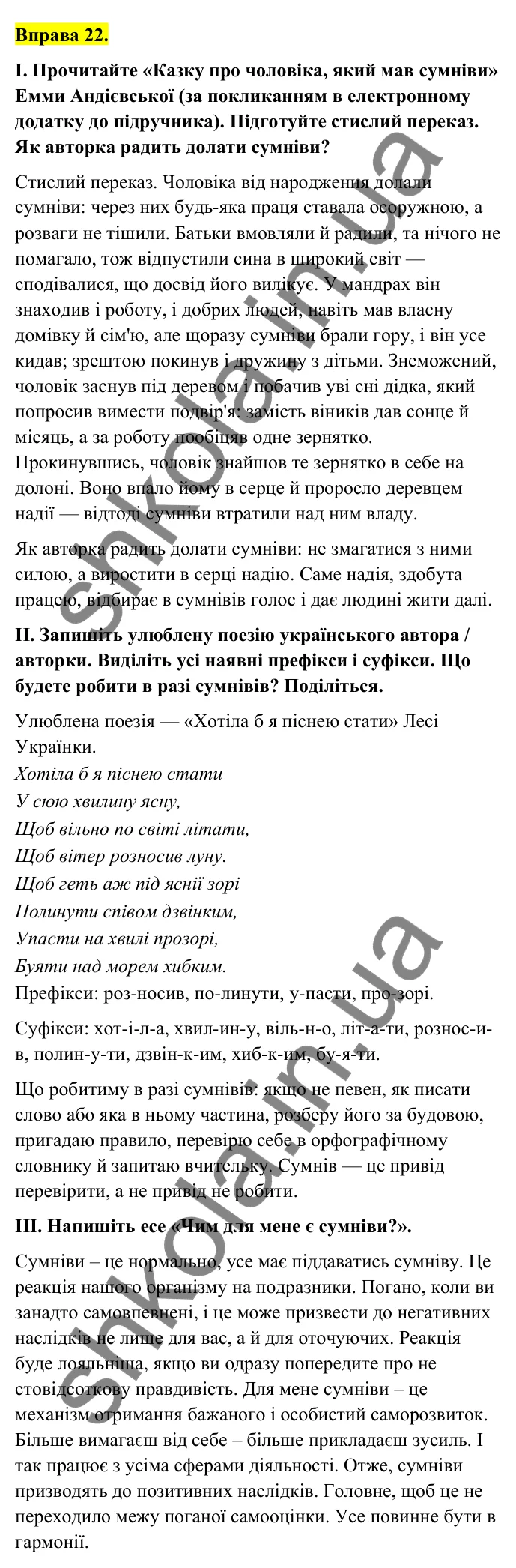 Відповідь до вправи 22 (с. 13) з української мови для 6 класу (Голуб, 2023): Значущі частини слова: поглиблення вивченого