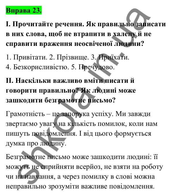 Відповідь до вправи 23 (с. 14) з української мови для 6 класу (Голуб, 2023): Написання префіксів