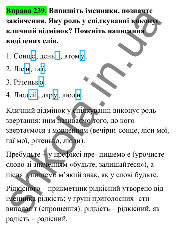 Відповідь до вправи 239 (с. 102) з української мови для 6 класу (Голуб, 2023): Особливості закінчень іменників у кличному відмінку