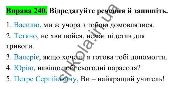Відповідь до вправи 240 (с. 103) з української мови для 6 класу (Голуб, 2023): Особливості закінчень іменників у кличному відмінку