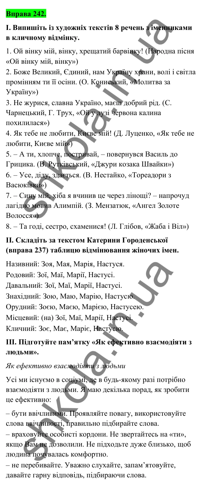 Відповідь до вправи 242 (с. 103) з української мови для 6 класу (Голуб, 2023): Особливості закінчень іменників у кличному відмінку
