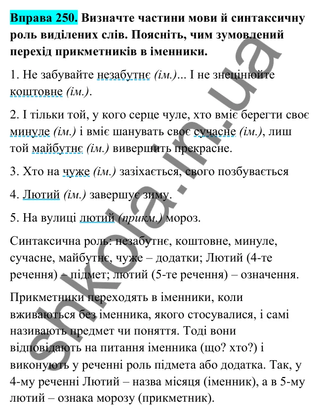 Відповідь до вправи 250 (с. 105) з української мови для 6 класу (Голуб, 2023): Способи творення іменників