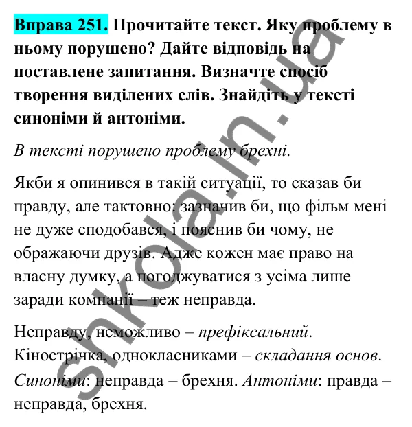 Відповідь до вправи 251 (с. 105) з української мови для 6 класу (Голуб, 2023): Способи творення іменників