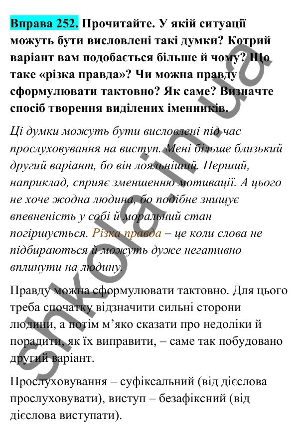 Відповідь до вправи 252 (с. 105) з української мови для 6 класу (Голуб, 2023): Способи творення іменників