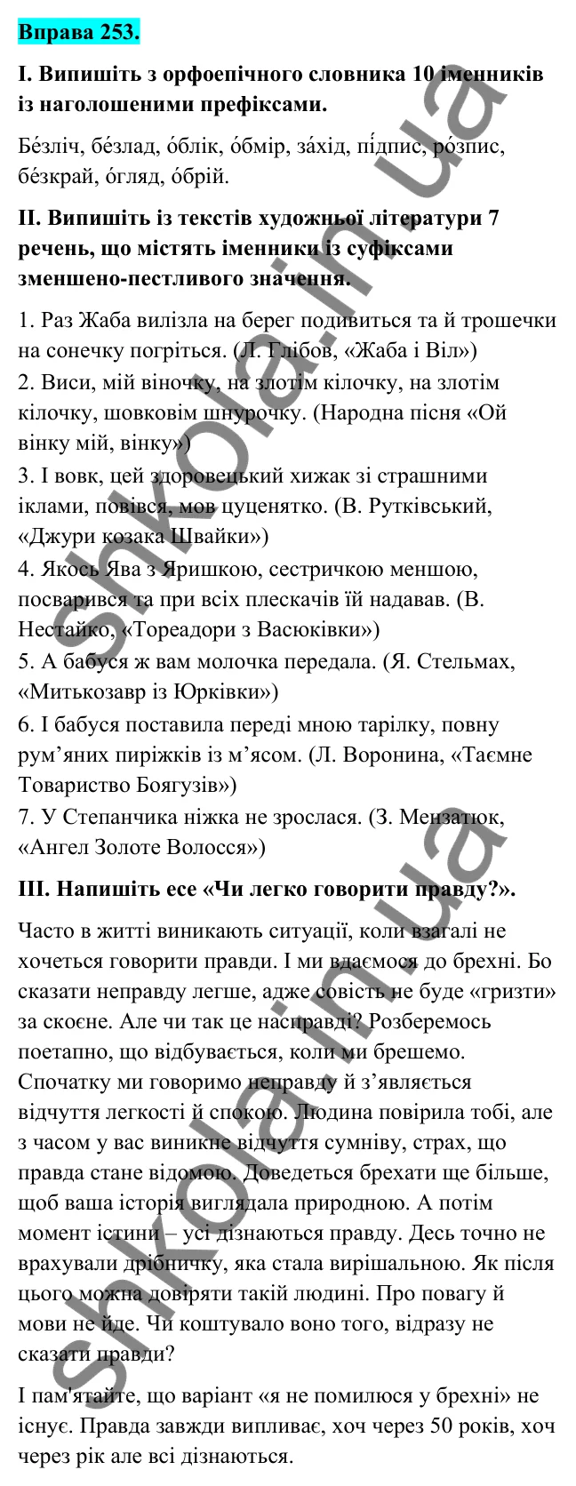 Відповідь до вправи 253 (с. 106) з української мови для 6 класу (Голуб, 2023): Способи творення іменників