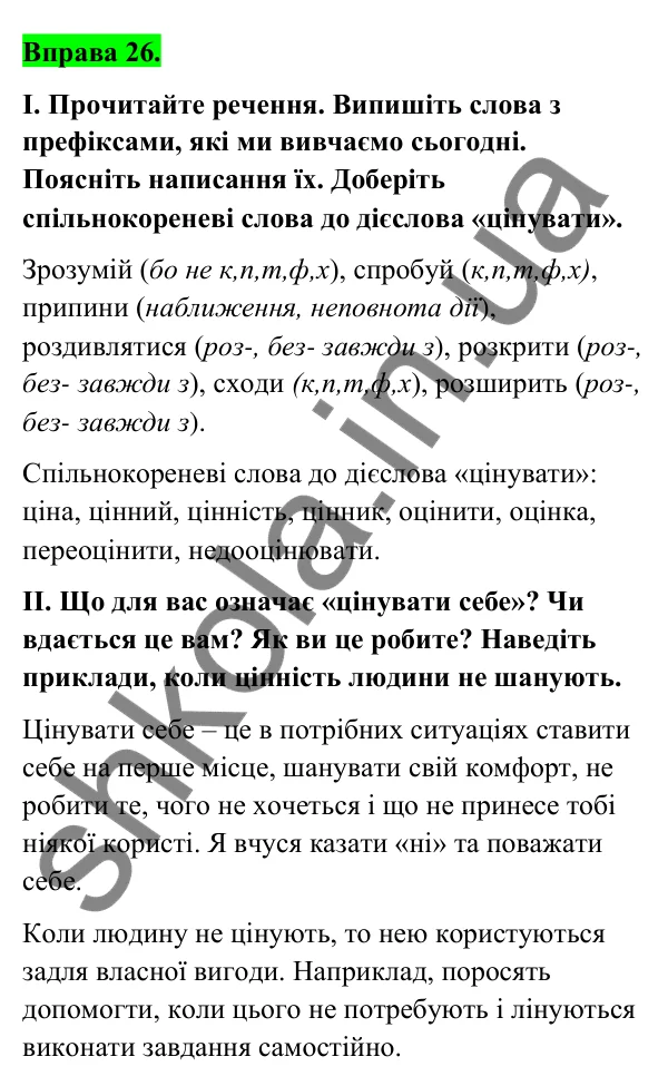Відповідь до вправи 26 (с. 15) з української мови для 6 класу (Голуб, 2023): Написання префіксів
