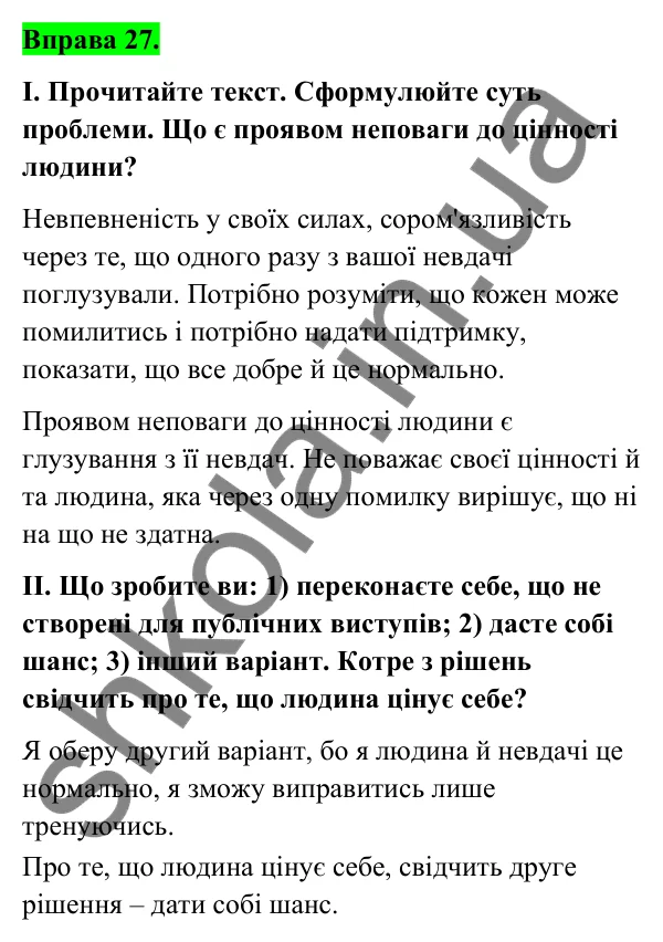 Відповідь до вправи 27 (с. 15) з української мови для 6 класу (Голуб, 2023): Написання префіксів