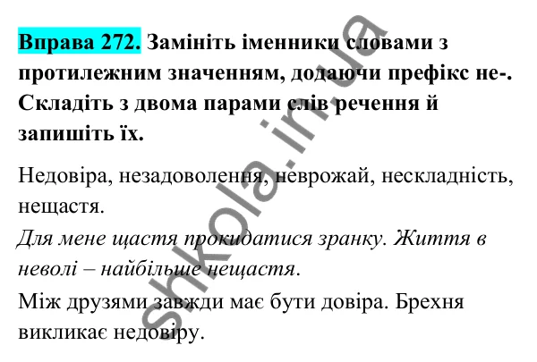 Відповідь до вправи 272 (с. 112) з української мови для 6 класу (Голуб, 2023): Написання не з іменниками