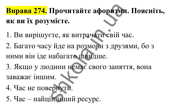Відповідь до вправи 274 (с. 113) з української мови для 6 класу (Голуб, 2023): Написання есе