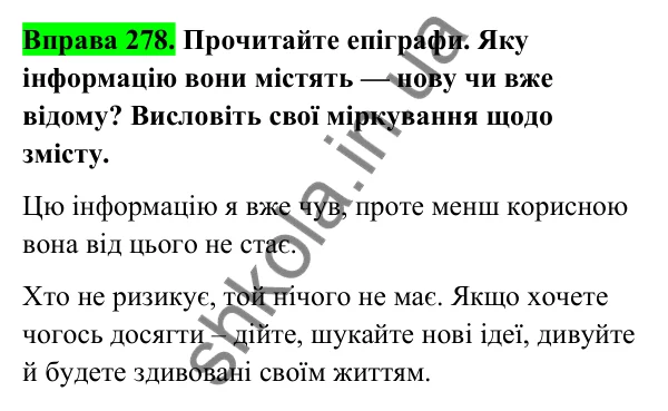 Відповідь до вправи 278 (с. 115) з української мови для 6 класу (Голуб, 2023): Іменник: узагальнення вивченого