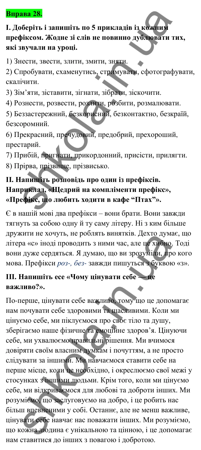 Відповідь до вправи 28 (с. 16) з української мови для 6 класу (Голуб, 2023): Написання префіксів