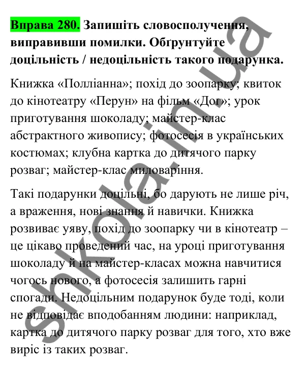 Відповідь до вправи 280 (с. 116) з української мови для 6 класу (Голуб, 2023): Іменник: узагальнення вивченого