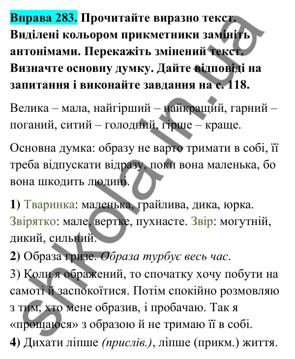 Відповідь до вправи 283 (с. 117) з української мови для 6 класу (Голуб, 2023): Прикметник: повторення вивченого
