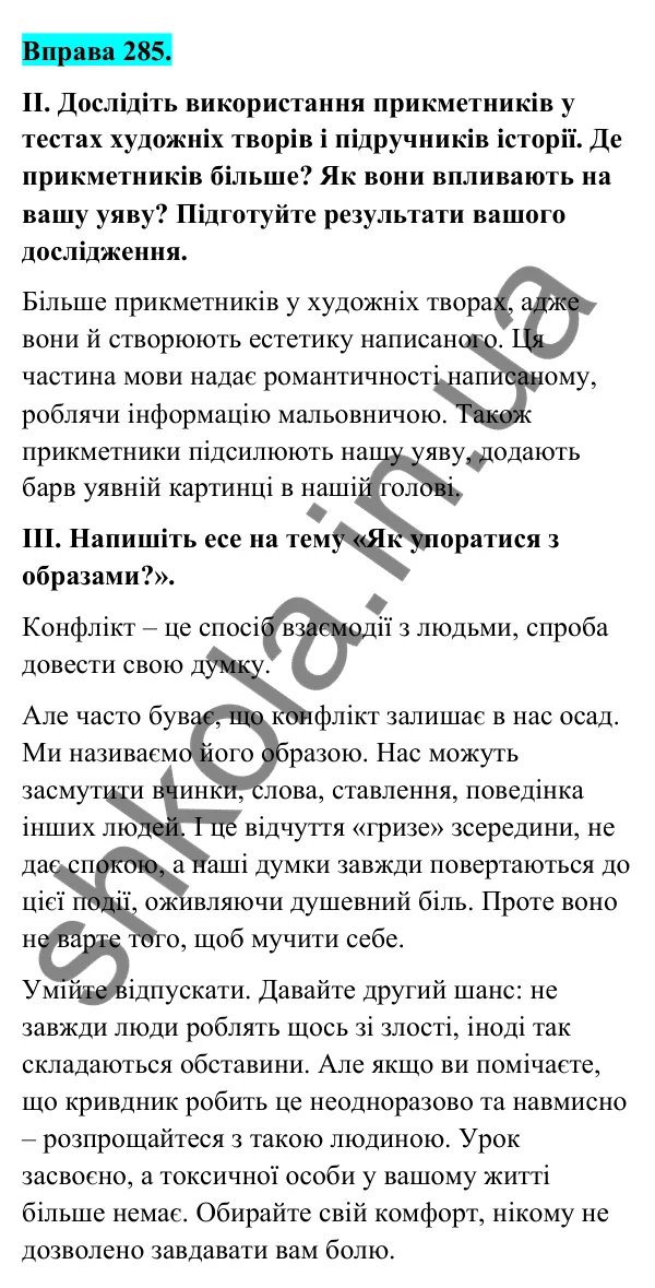 Відповідь до вправи 285 (с. 118) з української мови для 6 класу (Голуб, 2023): Прикметник: повторення вивченого