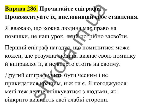 Відповідь до вправи 286 (с. 119) з української мови для 6 класу (Голуб, 2023): Прикметник як частина мови