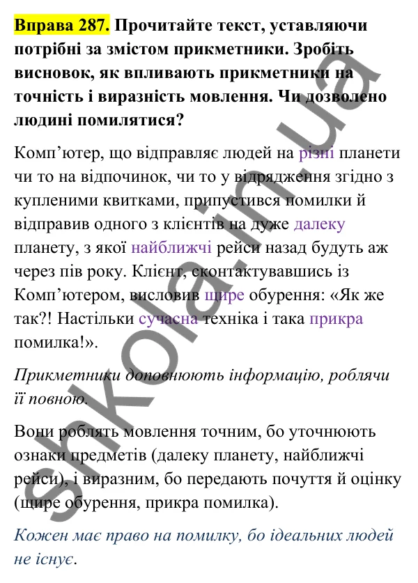 Відповідь до вправи 287 (с. 119) з української мови для 6 класу (Голуб, 2023): Прикметник як частина мови