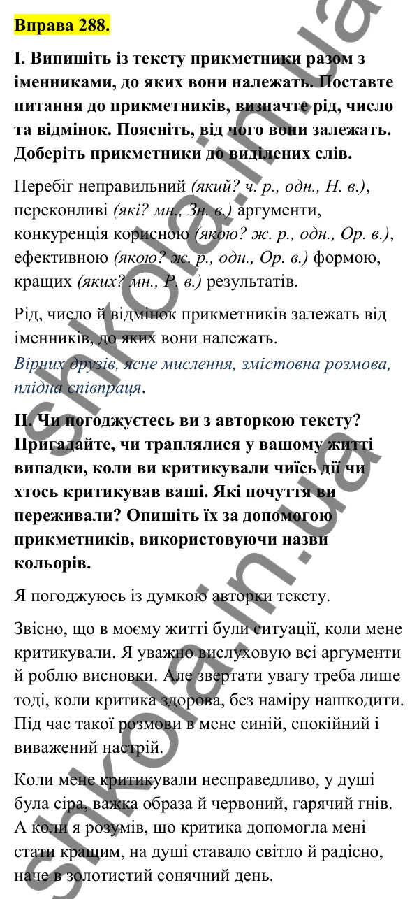 Відповідь до вправи 288 (с. 120) з української мови для 6 класу (Голуб, 2023): Прикметник як частина мови