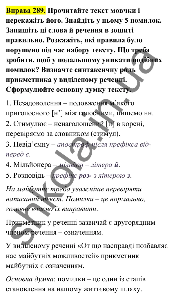 Відповідь до вправи 289 (с. 120) з української мови для 6 класу (Голуб, 2023): Прикметник як частина мови