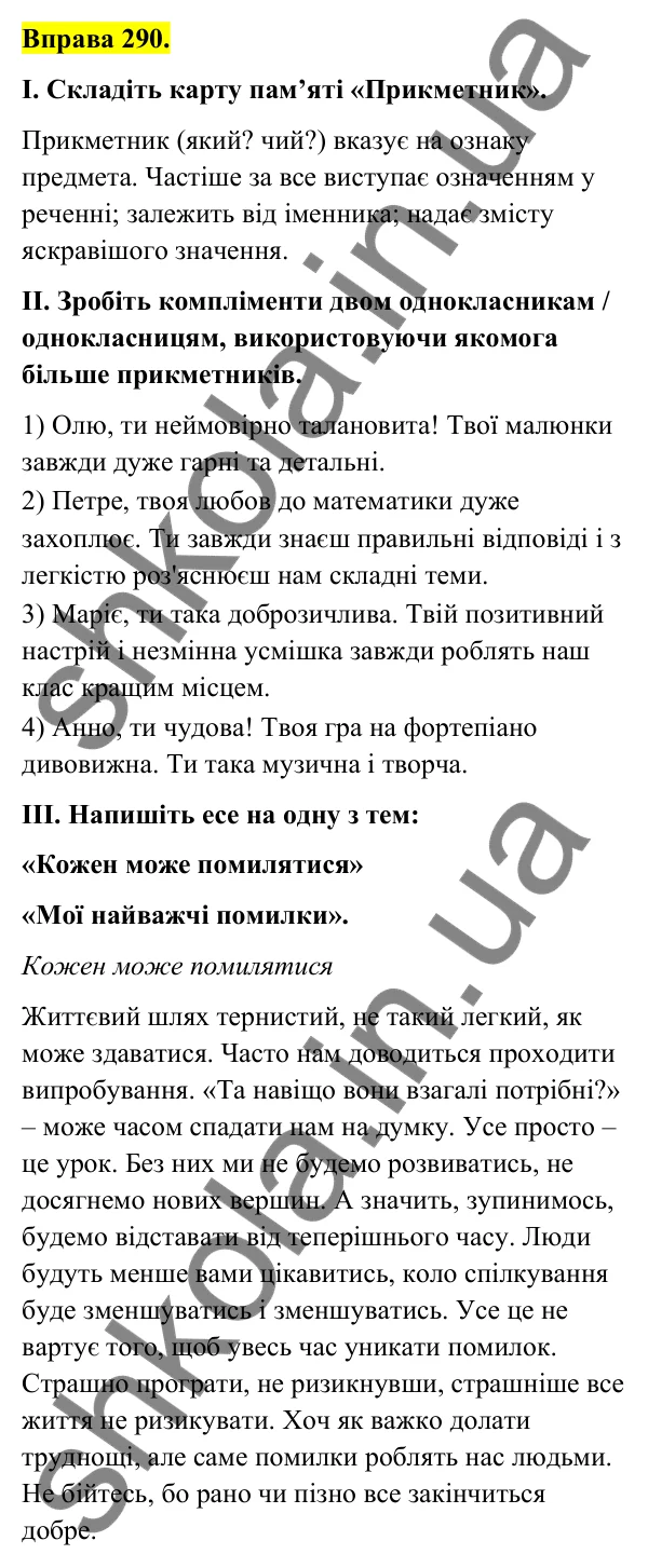 Відповідь до вправи 290 (с. 121) з української мови для 6 класу (Голуб, 2023): Прикметник як частина мови