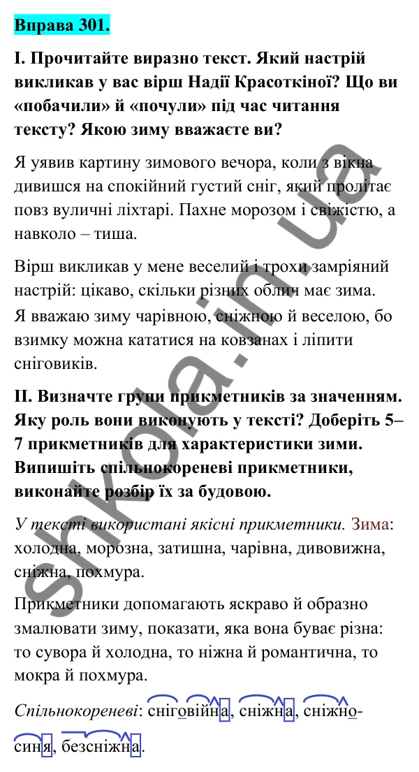 Відповідь до вправи 301 (с. 125) з української мови для 6 класу (Голуб, 2023): Перехід прикметників з однієї групи в іншу