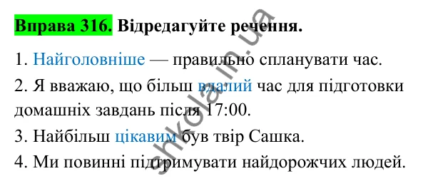 Відповідь до вправи 316 (с. 132) з української мови для 6 класу (Голуб, 2023): Ступені порівняння якісних прикметників, творення їх