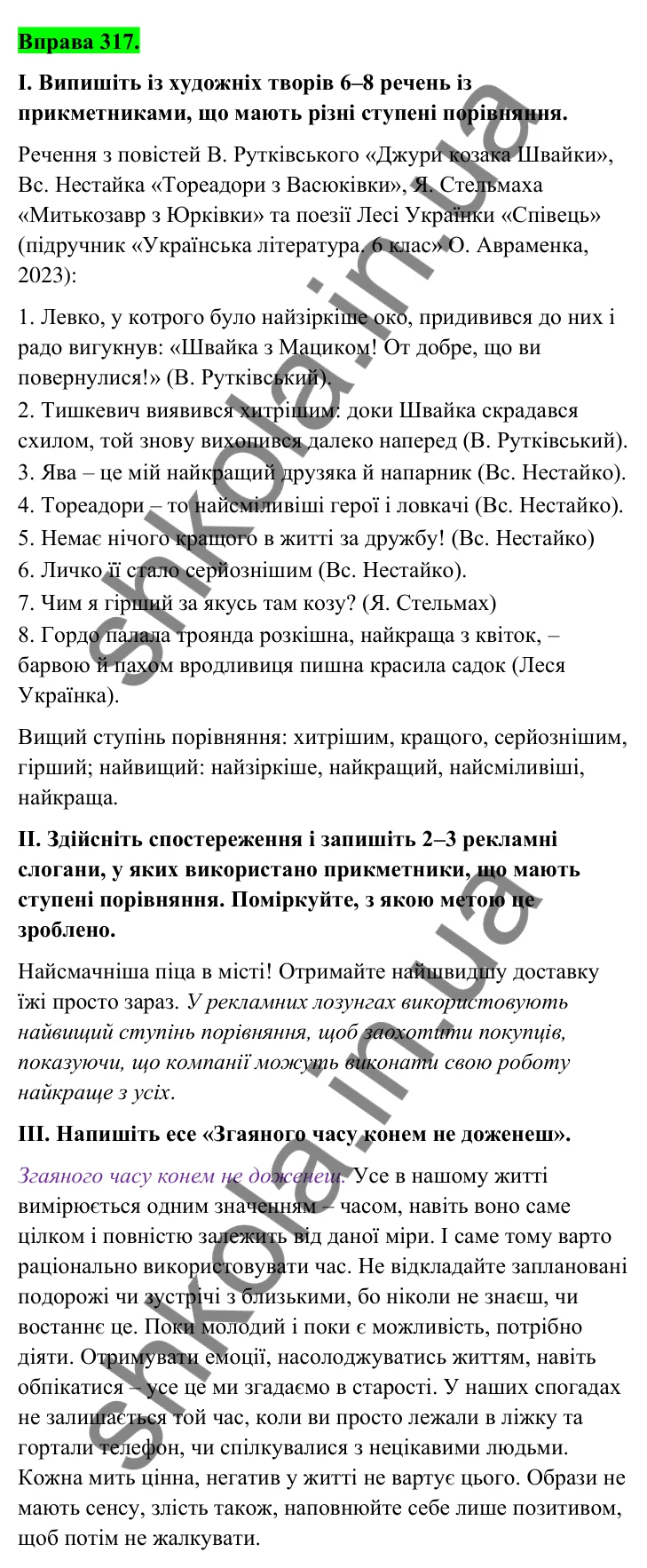 Відповідь до вправи 317 (с. 132) з української мови для 6 класу (Голуб, 2023): Ступені порівняння якісних прикметників, творення їх