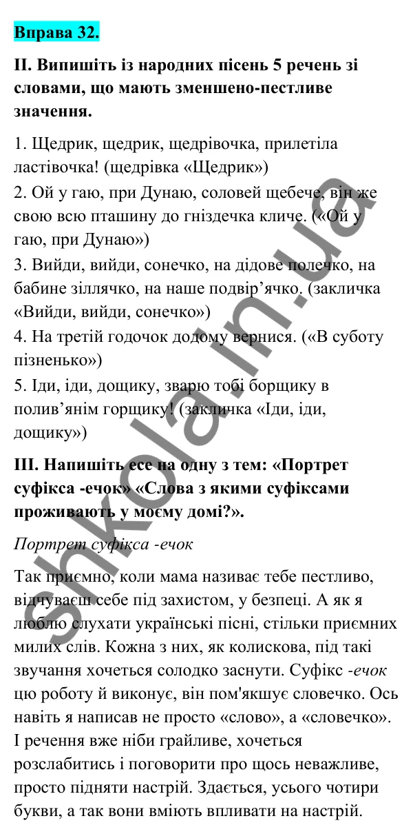 Відповідь до вправи 32 (с. 18) з української мови для 6 класу (Голуб, 2023): Правила написання суфіксів