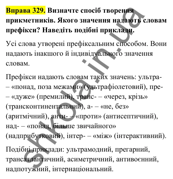 Відповідь до вправи 329 (с. 137) з української мови для 6 класу (Голуб, 2023): Творення прикметників. Перехід прикметників в іменники