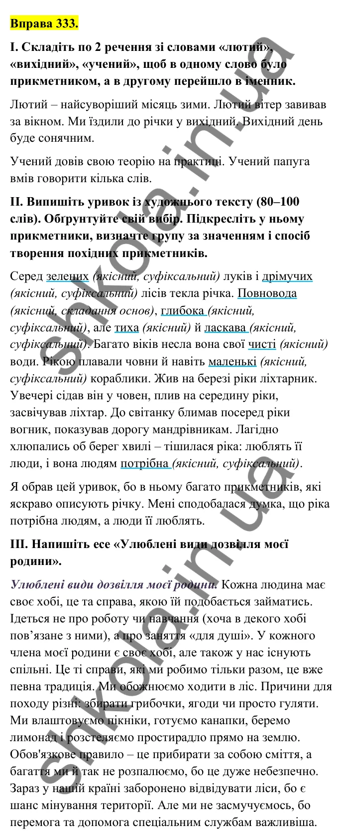 Відповідь до вправи 333 (с. 137) з української мови для 6 класу (Голуб, 2023): Творення прикметників. Перехід прикметників в іменники