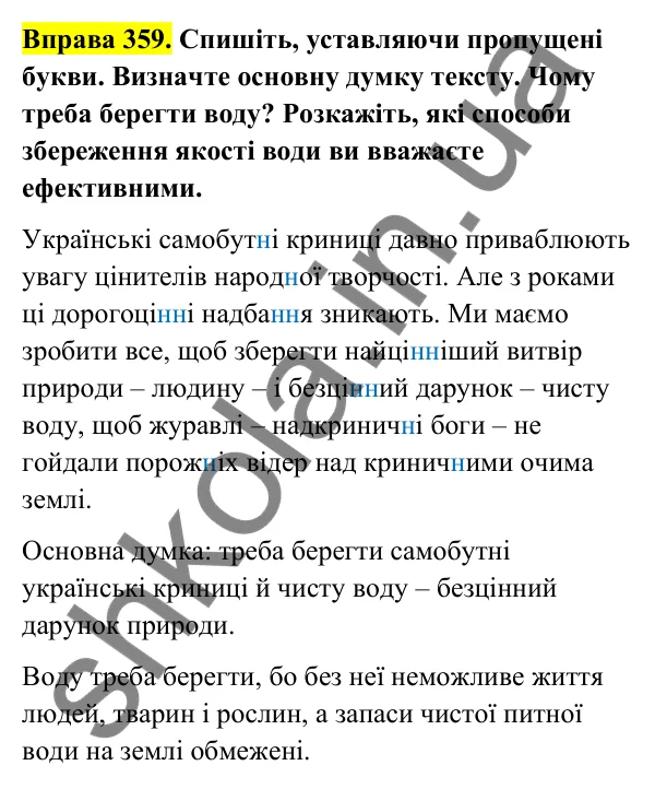 Відповідь до вправи 359 (с. 146) з української мови для 6 класу (Голуб, 2023): Написання -н- і -нн- у прикметниках