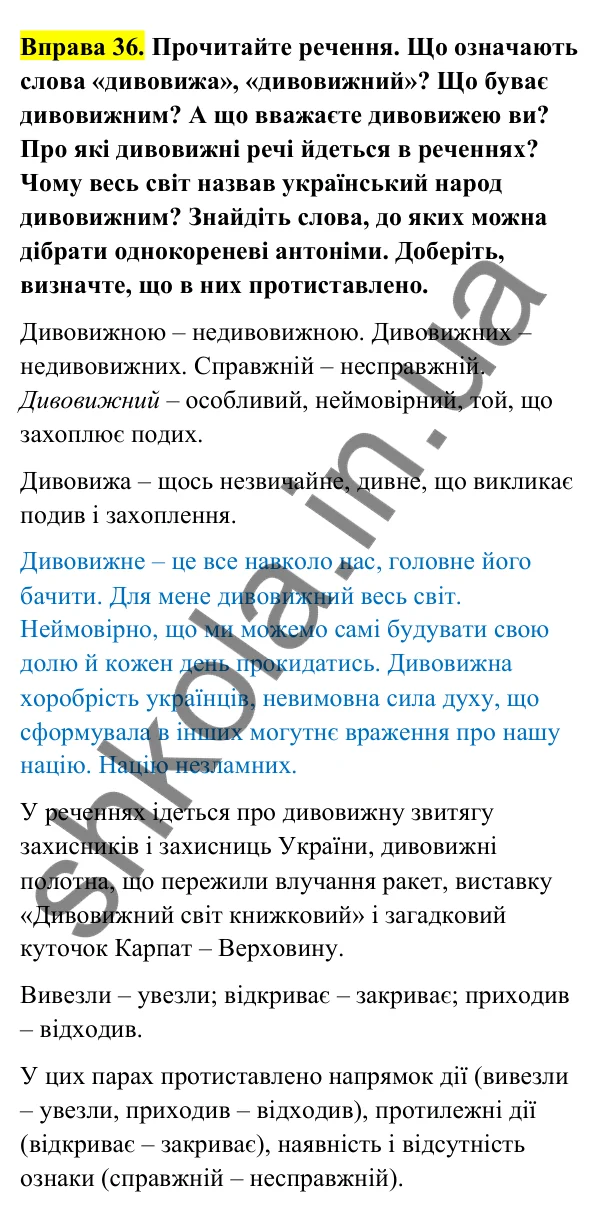 Відповідь до вправи 36 (с. 20) з української мови для 6 класу (Голуб, 2023): Антонімічні префікси і суфікси