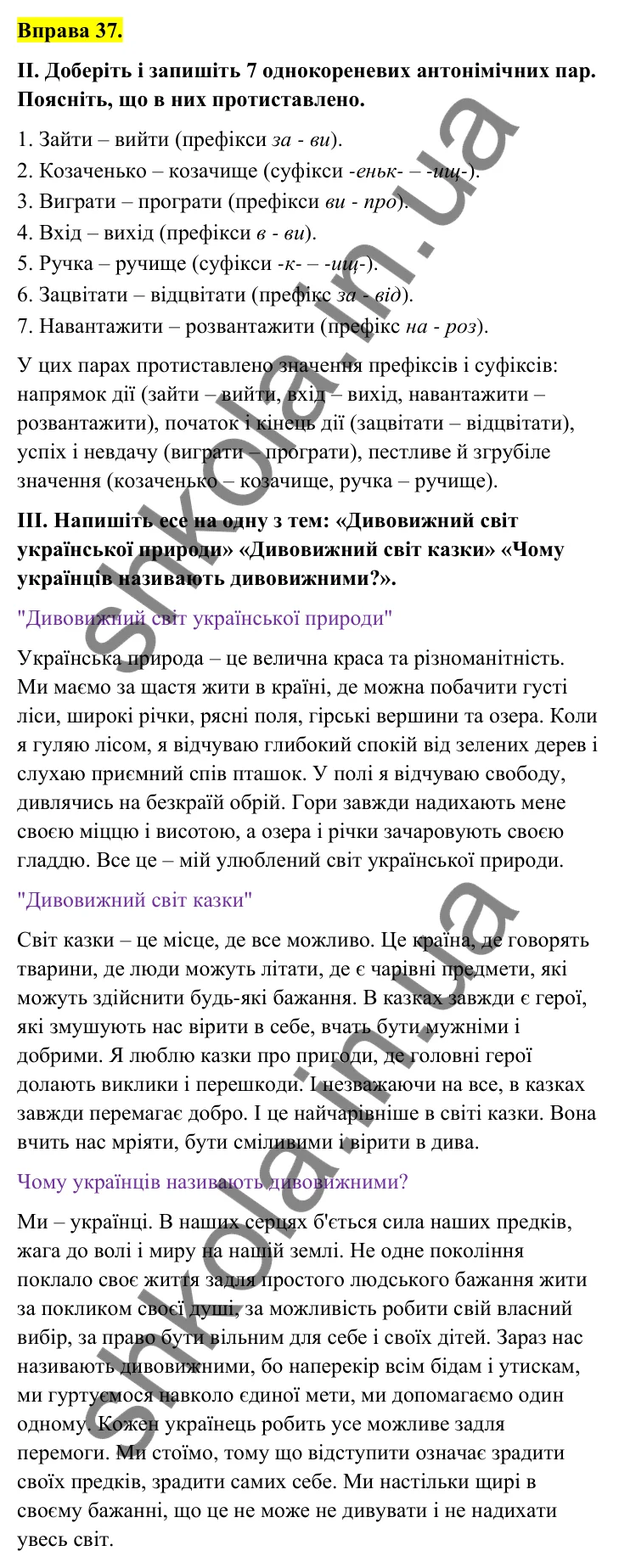 Відповідь до вправи 37 (с. 20) з української мови для 6 класу (Голуб, 2023): Антонімічні префікси і суфікси