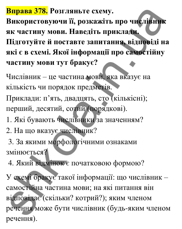 Відповідь до вправи 378 (с. 152) з української мови для 6 класу (Голуб, 2023): Числівник як частина мови