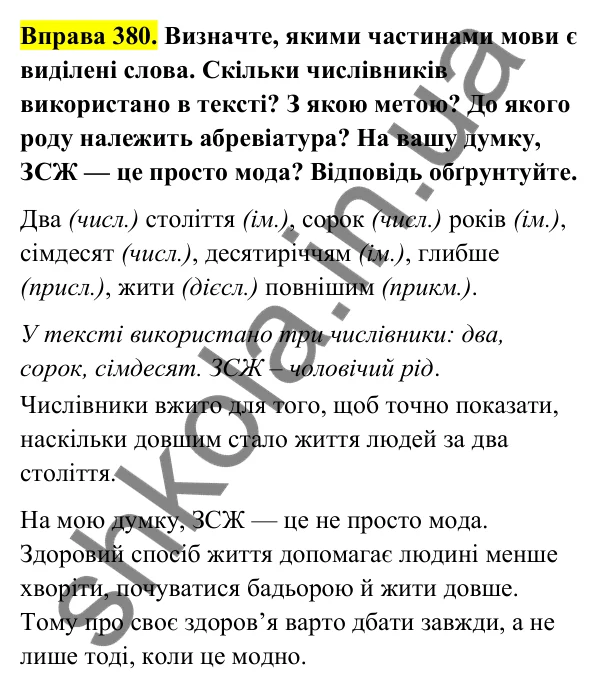 Відповідь до вправи 380 (с. 152) з української мови для 6 класу (Голуб, 2023): Числівник як частина мови
