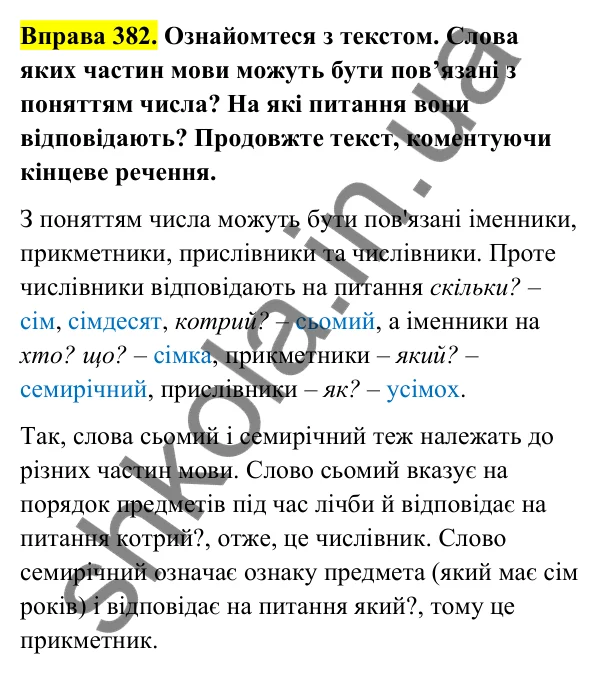 Відповідь до вправи 382 (с. 153) з української мови для 6 класу (Голуб, 2023): Числівник як частина мови