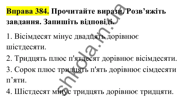 Відповідь до вправи 384 (с. 154) з української мови для 6 класу (Голуб, 2023): Числівник як частина мови