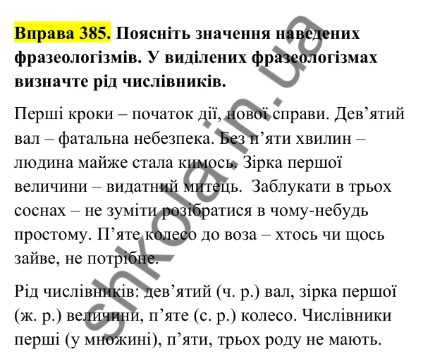 Відповідь до вправи 385 (с. 154) з української мови для 6 класу (Голуб, 2023): Числівник як частина мови