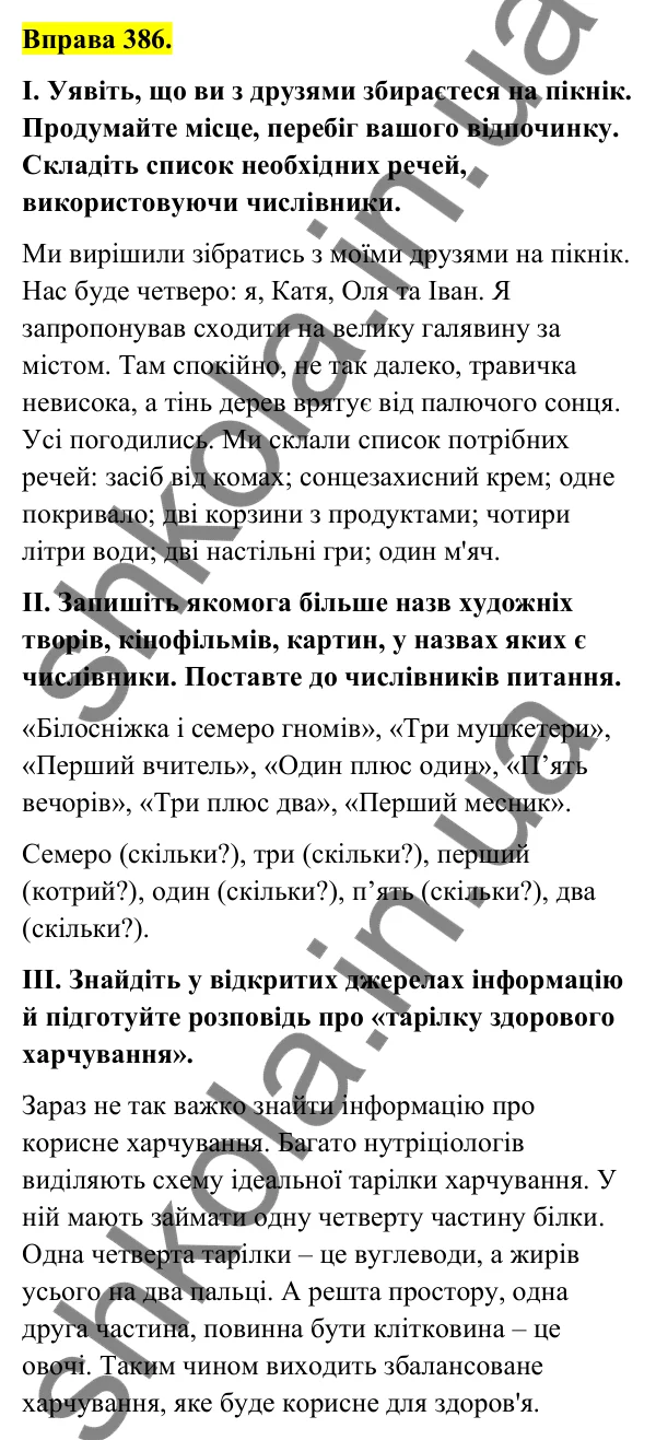 Відповідь до вправи 386 (с. 154) з української мови для 6 класу (Голуб, 2023): Числівник як частина мови
