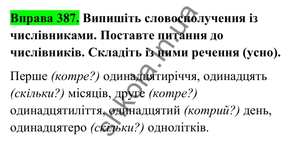 Відповідь до вправи 387 (с. 155) з української мови для 6 класу (Голуб, 2023): Числівники кількісні і порядкові, прості, складні та складені