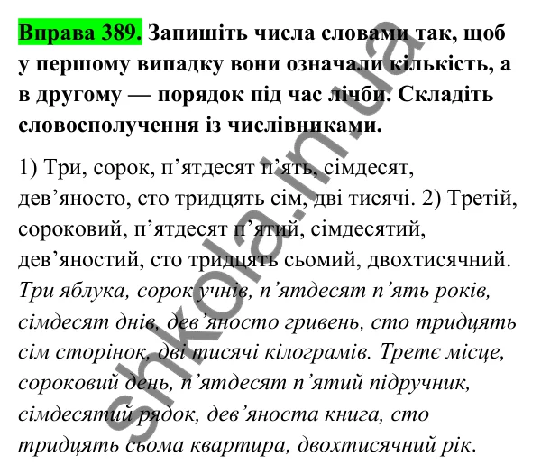 Відповідь до вправи 389 (с. 156) з української мови для 6 класу (Голуб, 2023): Числівники кількісні і порядкові, прості, складні та складені