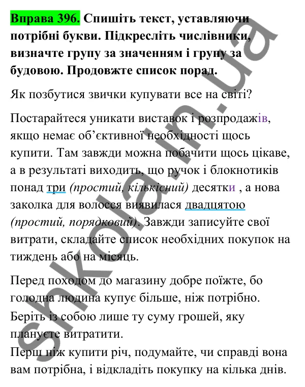 Відповідь до вправи 396 (с. 157) з української мови для 6 класу (Голуб, 2023): Числівники кількісні і порядкові, прості, складні та складені