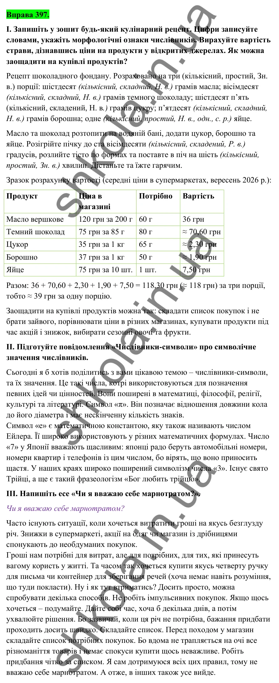 Відповідь до вправи 397 (с. 158) з української мови для 6 класу (Голуб, 2023): Числівники кількісні і порядкові, прості, складні та складені