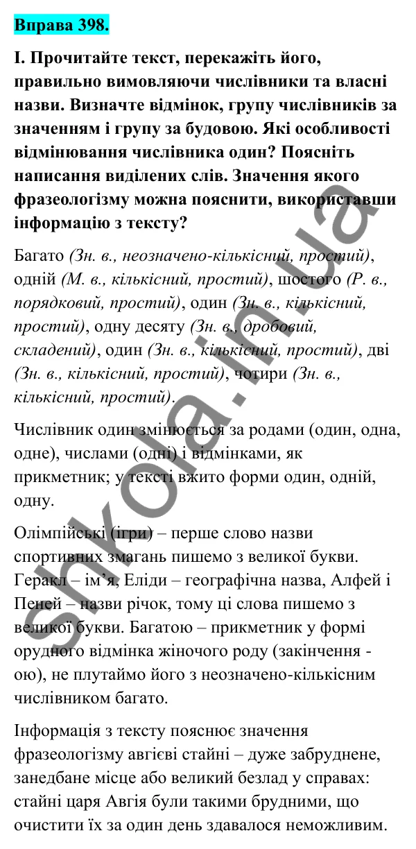 Відповідь до вправи 398 (с. 158) з української мови для 6 класу (Голуб, 2023): Відмінювання числівників
